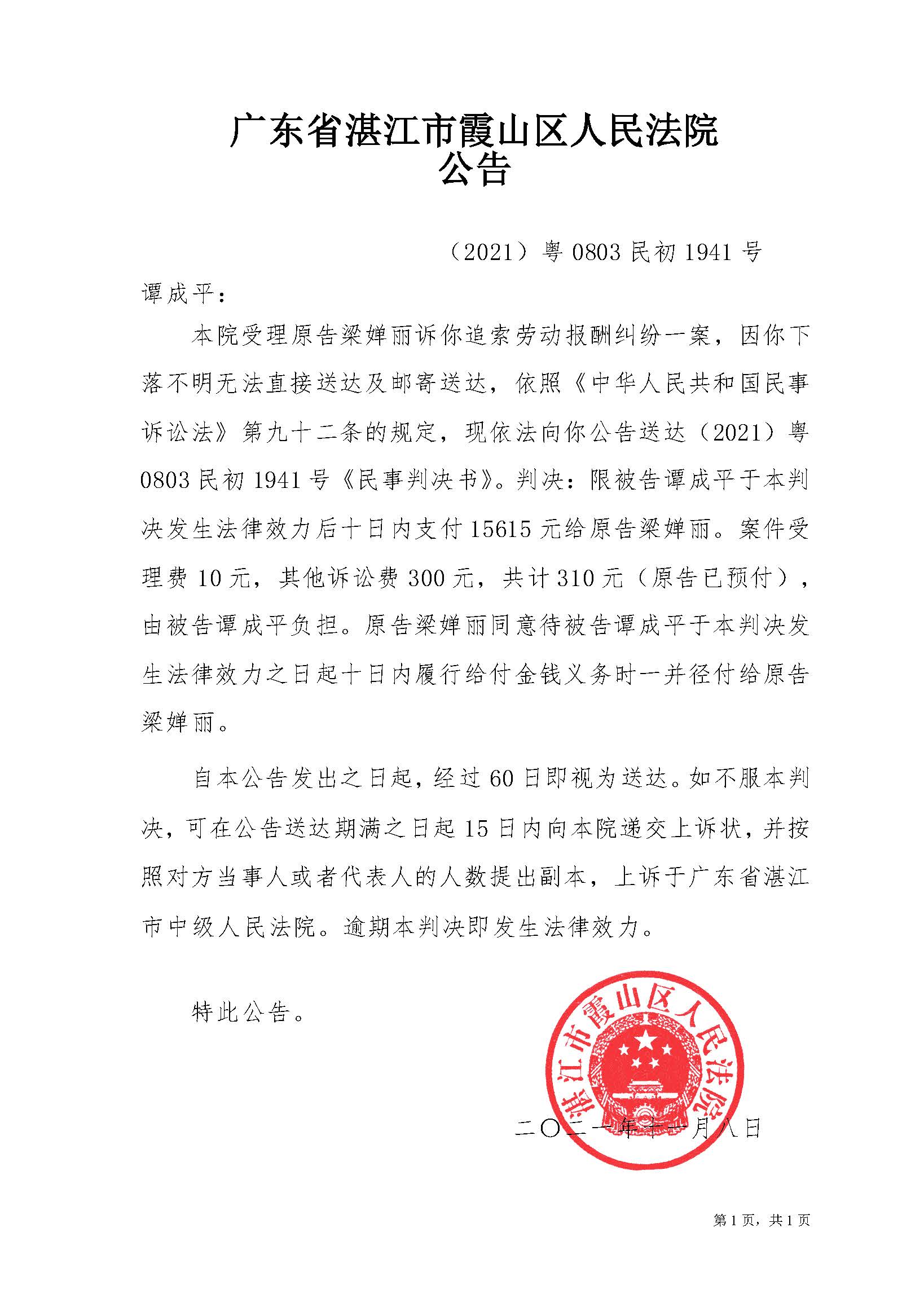 1941号公告判决.jpg