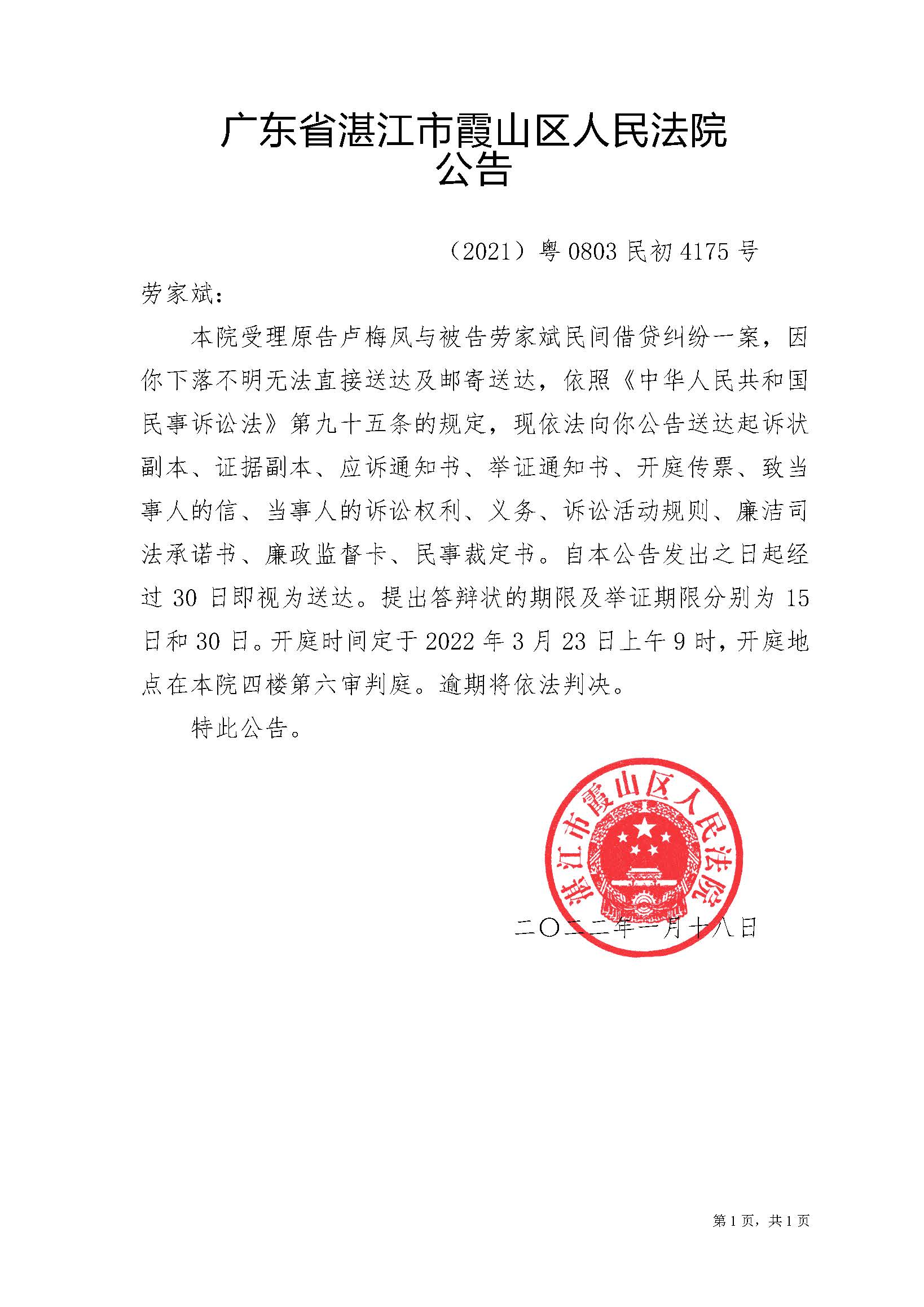 4175公告应诉.jpg