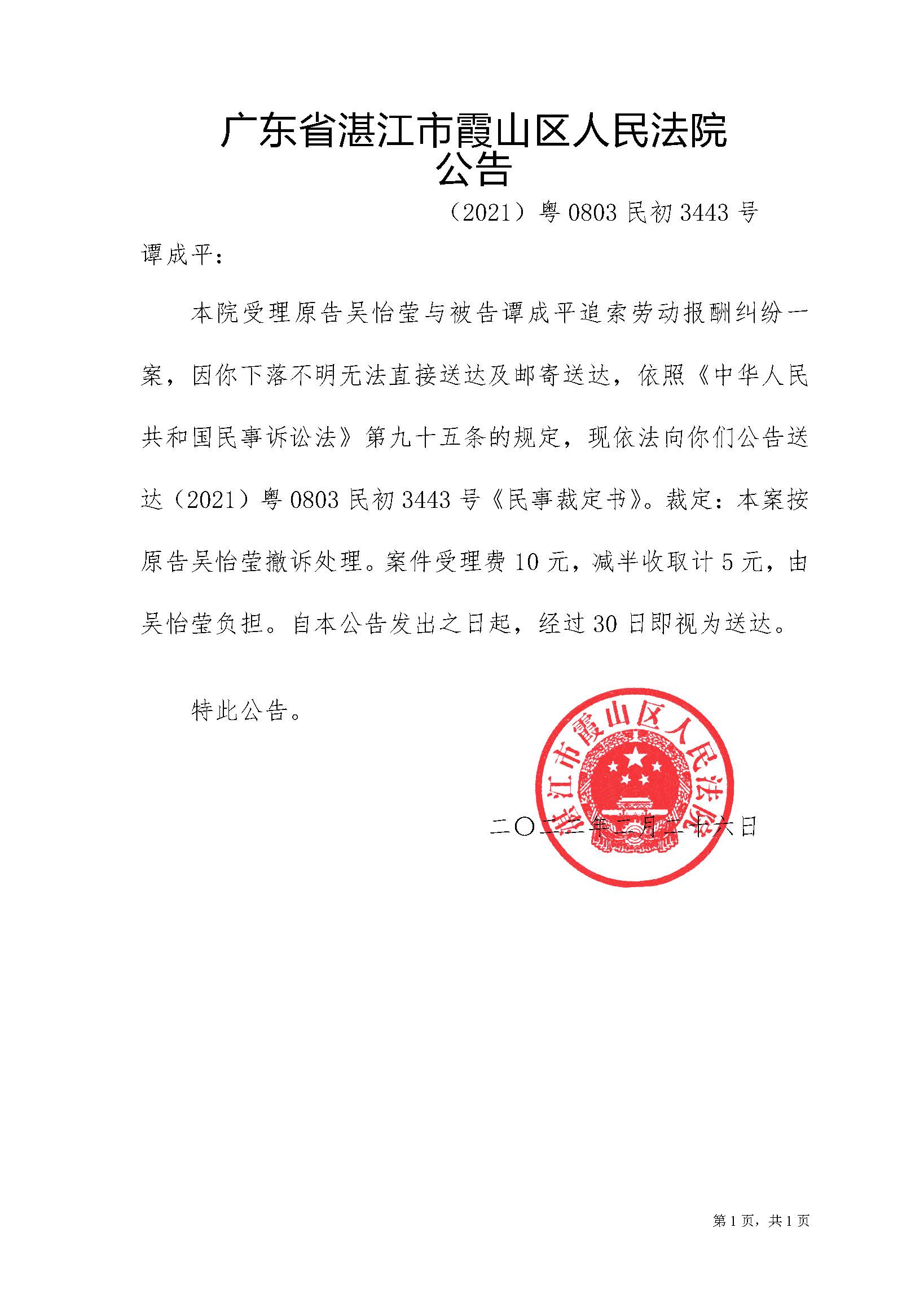 3443公告裁定书.jpg