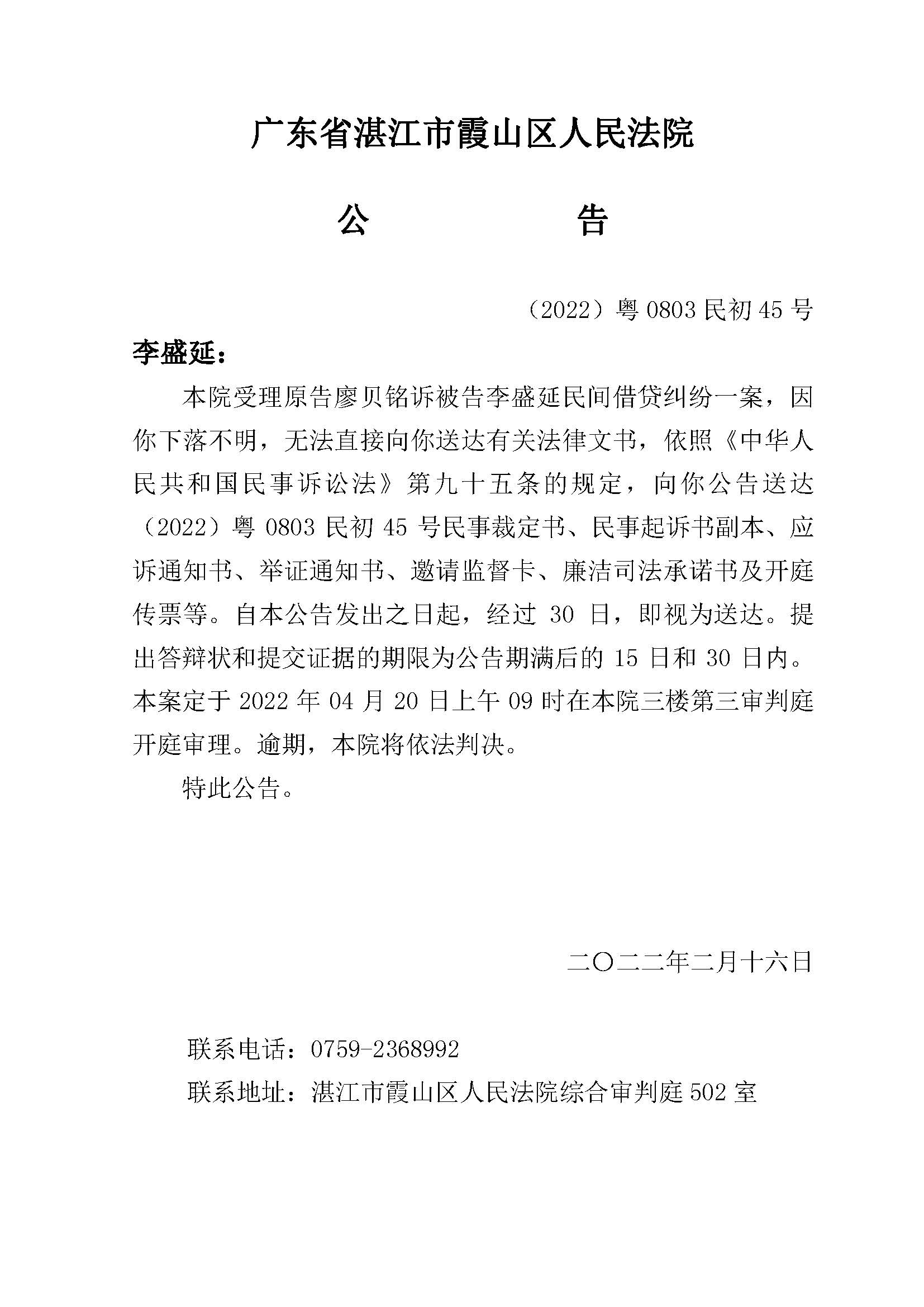 被告公告应诉2022-45.jpg