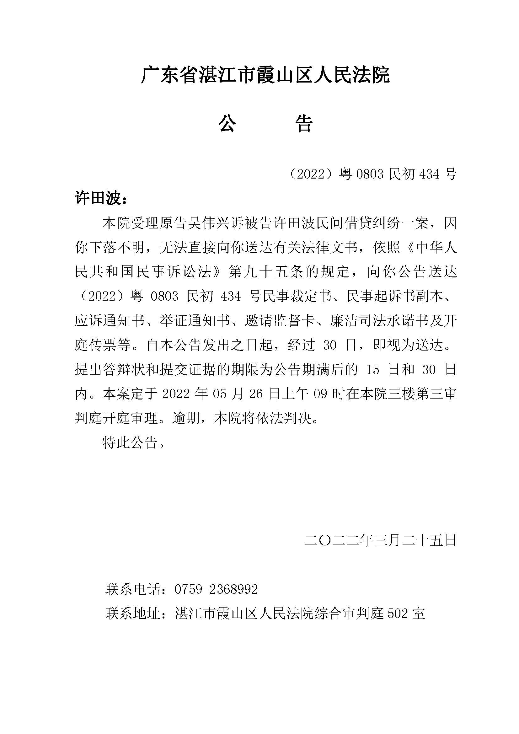 被告公告应诉2022-434.jpg