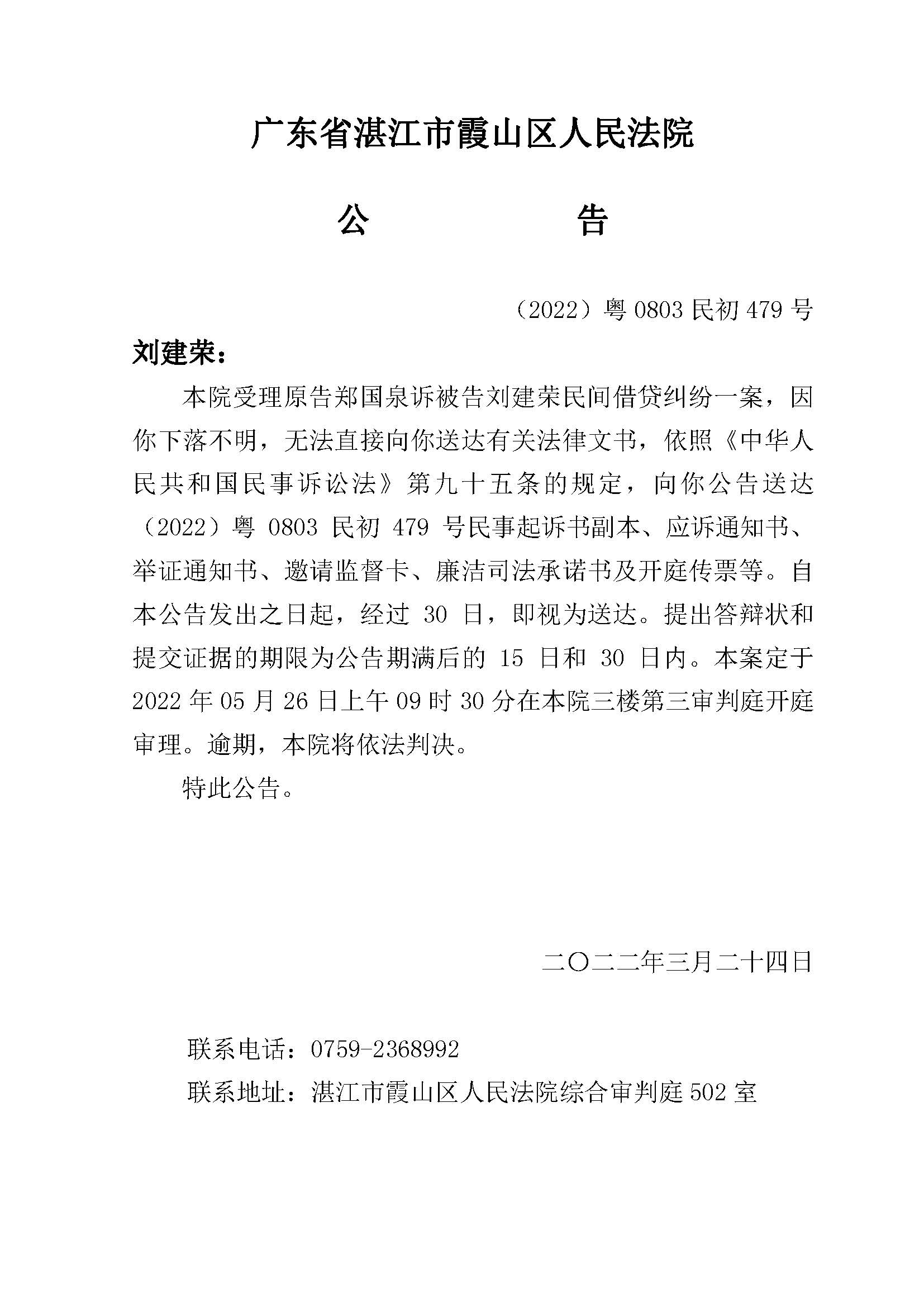 被告公告应诉2022-479.jpg